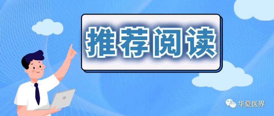 【深度报告】公立医院高质量发展下，优质民营医院迎来更大发展机会！