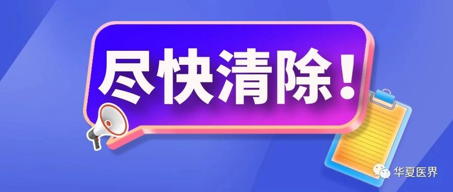 别心软!这4类员工民营医院留不得