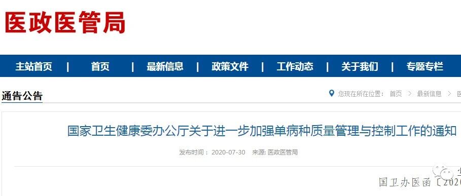各医疗机构注意！国家卫健委发新通知，这项工作要提上日程了！