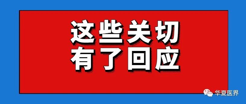 社会办医人才短缺？国务院开会有最新回应了！