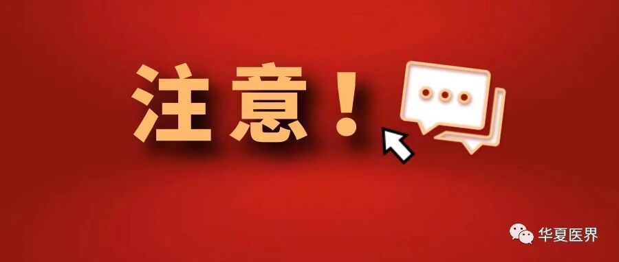 关乎民营医院！疫情间，医疗机构接诊有新要求