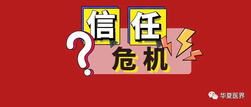 爱尔眼科医院的新年第一“坎” ,民营医院面临的又一次信任危机！