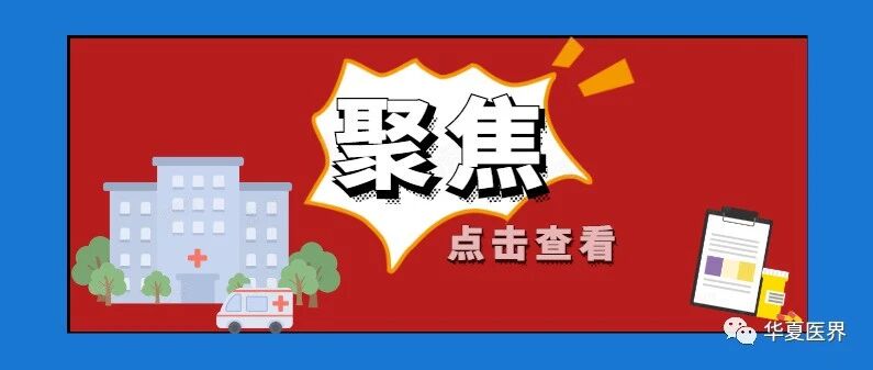 违规违法即入“黑名单”！小型民营医院或迎洗牌大潮！