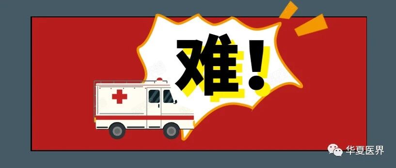 难！又一家民营医院因经营困难关门歇业