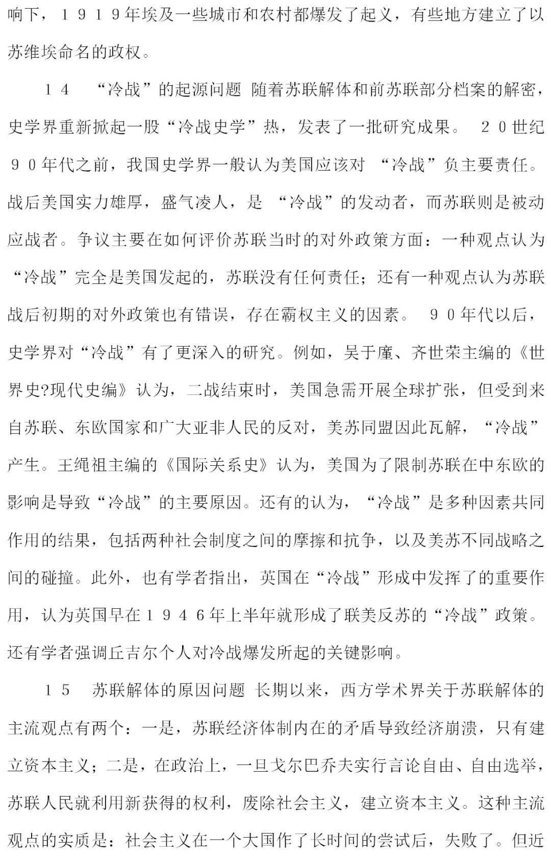 高考历史丨高中历史若干知识内容的学术问题 历史园地 微信公众号文章阅读 Wemp