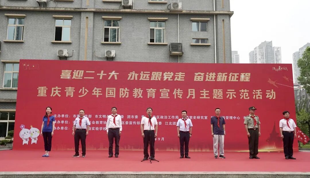 重庆青少年国防教育宣传月主题示范活动圆满举行