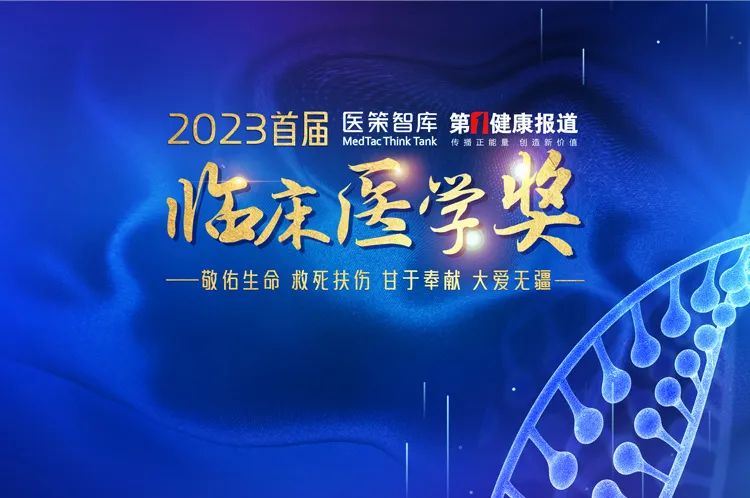 中国首届“临床医学奖”揭晓！我院金晶教授