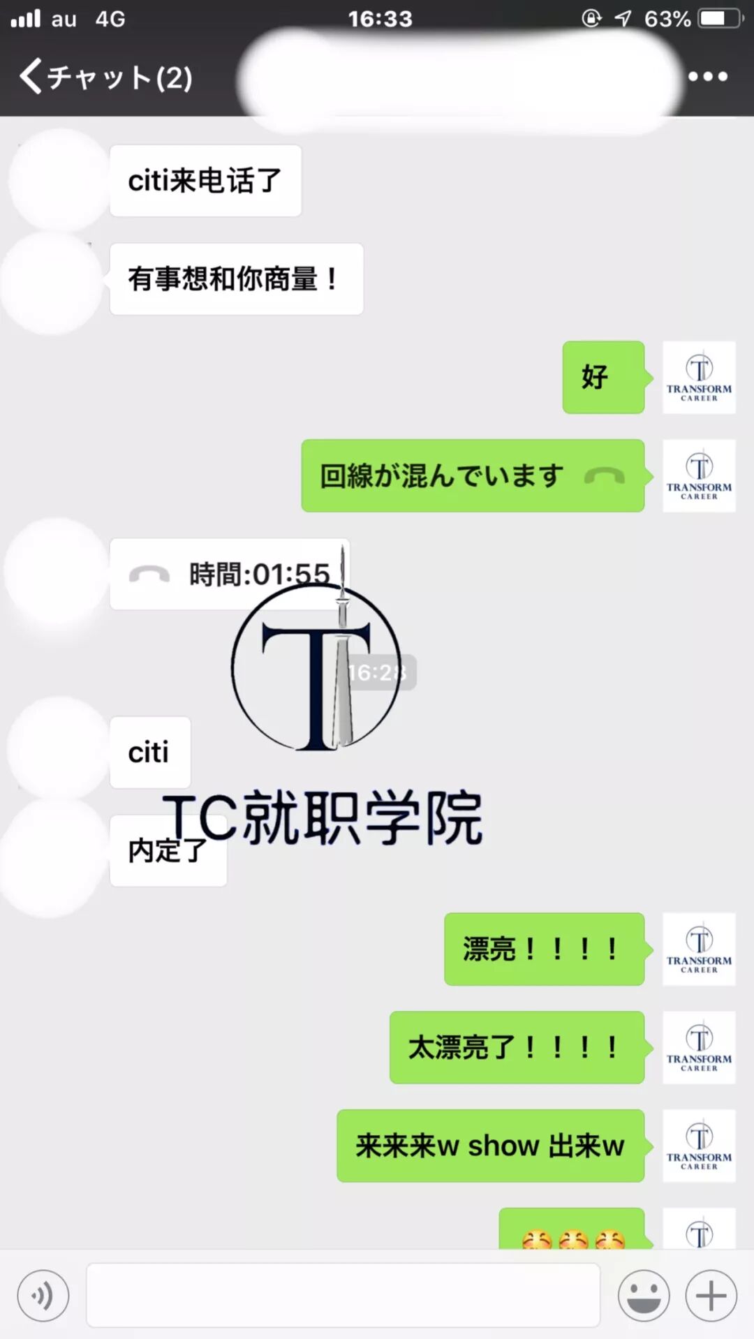 成功案例 花旗银行 Tc就职学院官网