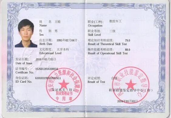 数控车工高级证书八,优秀校友12级毕业生周向东就职陕西九天通用航空