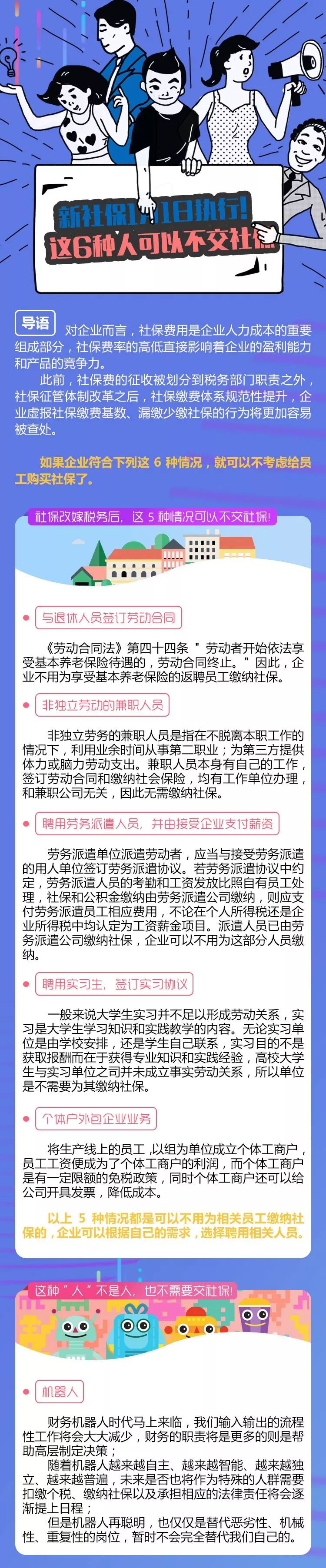 刚刚，社保再出新政！***宣布：企业不裁员将返还一半失业保险费！常用法律-河南万基律师事务所