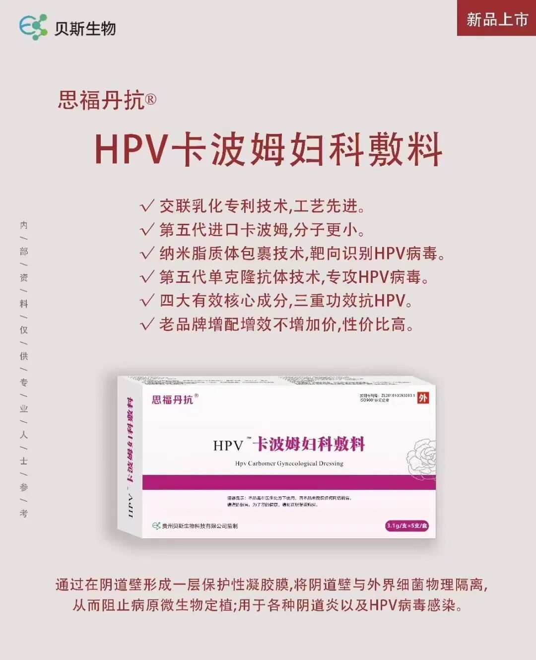 妇科液体敷料怎么使用祝贺：第28届院外DTP营销论坛顺利召开｜品观医药带来了“HPV卡波姆妇科敷料、腺肥消液体敷料”_https://www.jmylbn.com_新闻资讯_第3张