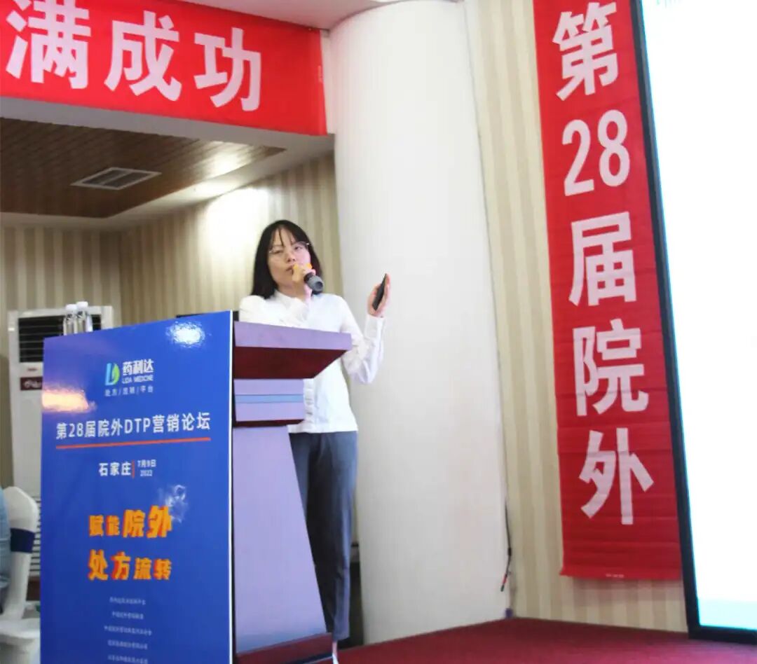 妇科液体敷料怎么使用祝贺：第28届院外DTP营销论坛顺利召开｜品观医药带来了“HPV卡波姆妇科敷料、腺肥消液体敷料”_https://www.jmylbn.com_新闻资讯_第22张