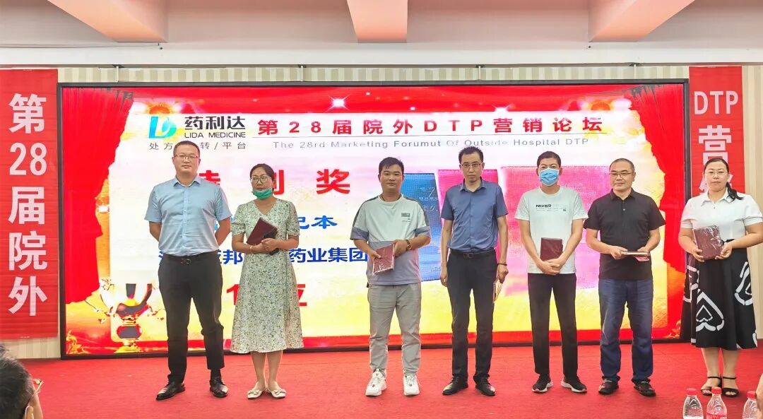 妇科液体敷料怎么使用祝贺：第28届院外DTP营销论坛顺利召开｜品观医药带来了“HPV卡波姆妇科敷料、腺肥消液体敷料”_https://www.jmylbn.com_新闻资讯_第37张