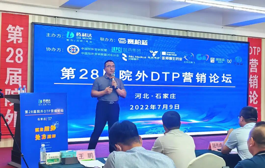 妇科液体敷料怎么使用祝贺：第28届院外DTP营销论坛顺利召开｜品观医药带来了“HPV卡波姆妇科敷料、腺肥消液体敷料”_https://www.jmylbn.com_新闻资讯_第5张