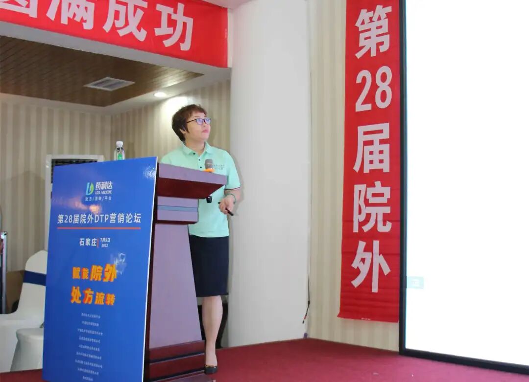 妇科液体敷料怎么使用祝贺：第28届院外DTP营销论坛顺利召开｜品观医药带来了“HPV卡波姆妇科敷料、腺肥消液体敷料”_https://www.jmylbn.com_新闻资讯_第30张