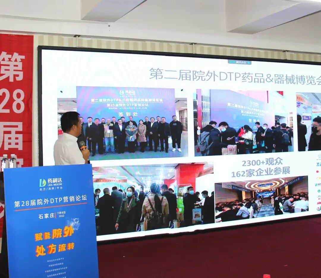 妇科液体敷料怎么使用祝贺：第28届院外DTP营销论坛顺利召开｜品观医药带来了“HPV卡波姆妇科敷料、腺肥消液体敷料”_https://www.jmylbn.com_新闻资讯_第15张