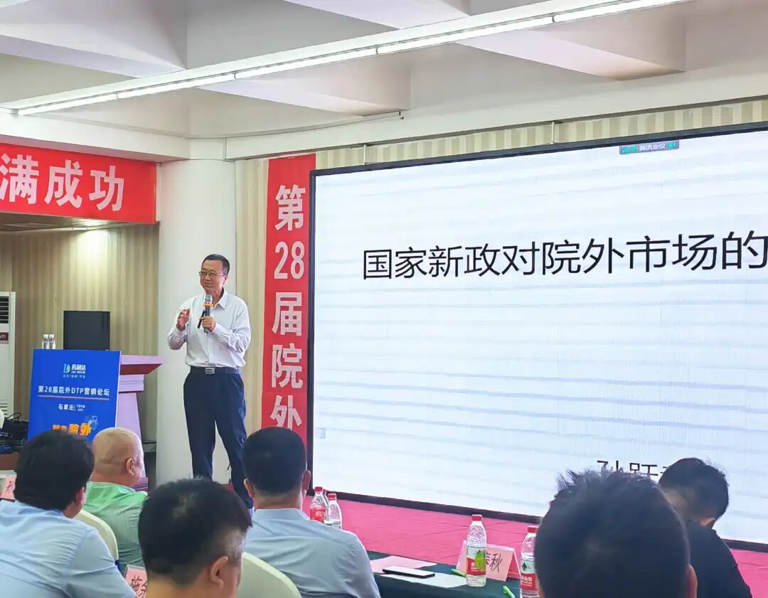 妇科液体敷料怎么使用祝贺：第28届院外DTP营销论坛顺利召开｜品观医药带来了“HPV卡波姆妇科敷料、腺肥消液体敷料”_https://www.jmylbn.com_新闻资讯_第13张