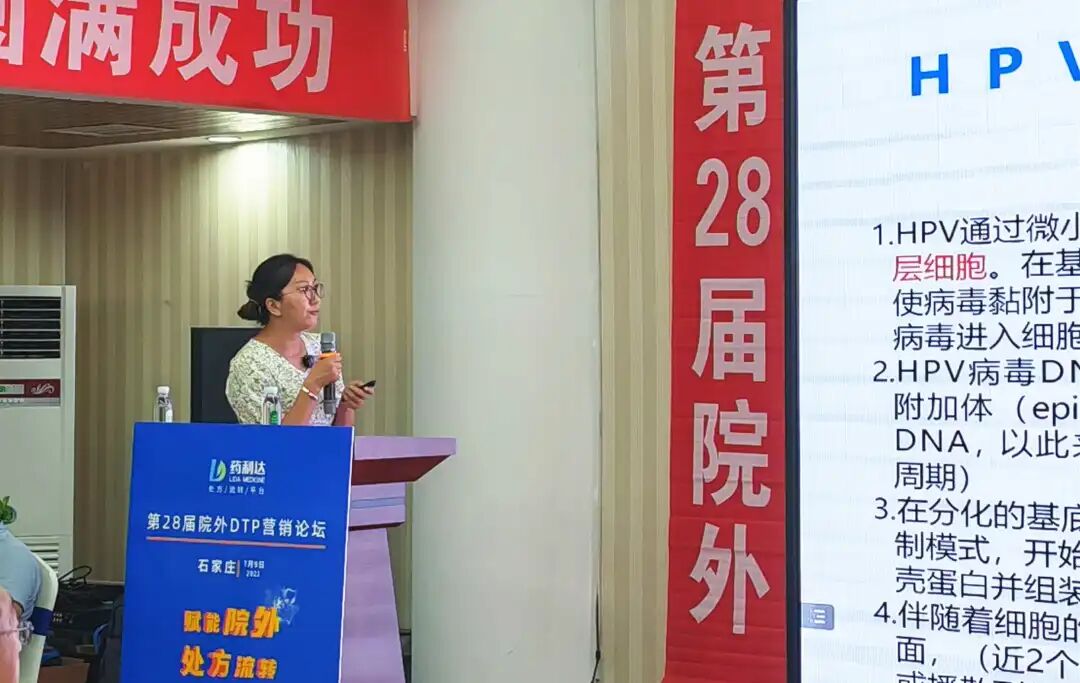 妇科液体敷料怎么使用祝贺：第28届院外DTP营销论坛顺利召开｜品观医药带来了“HPV卡波姆妇科敷料、腺肥消液体敷料”_https://www.jmylbn.com_新闻资讯_第26张