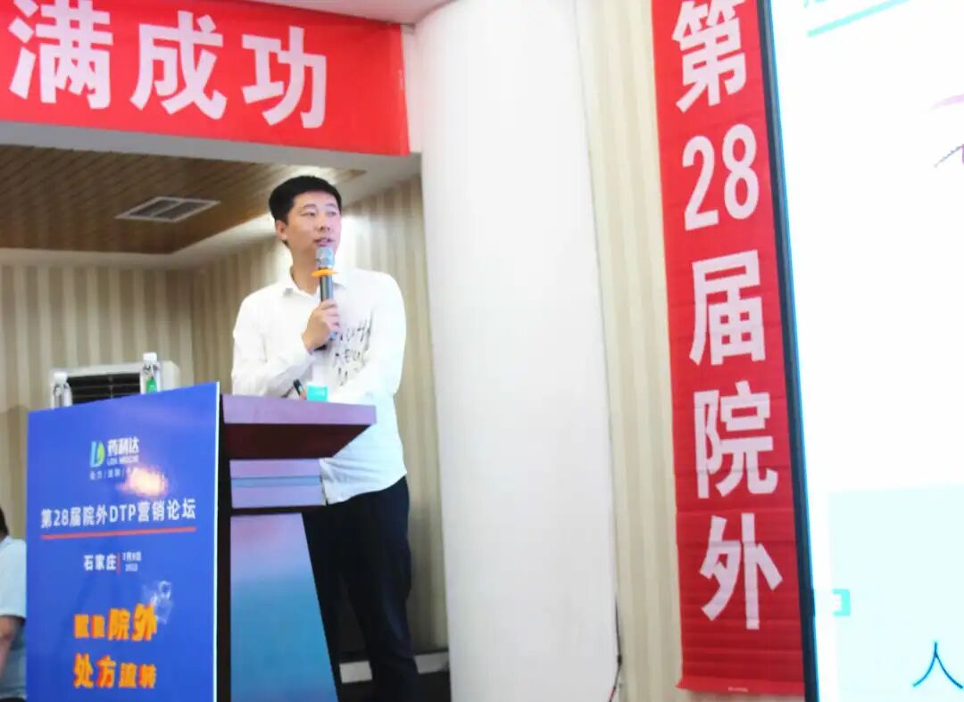 妇科液体敷料怎么使用祝贺：第28届院外DTP营销论坛顺利召开｜品观医药带来了“HPV卡波姆妇科敷料、腺肥消液体敷料”_https://www.jmylbn.com_新闻资讯_第24张