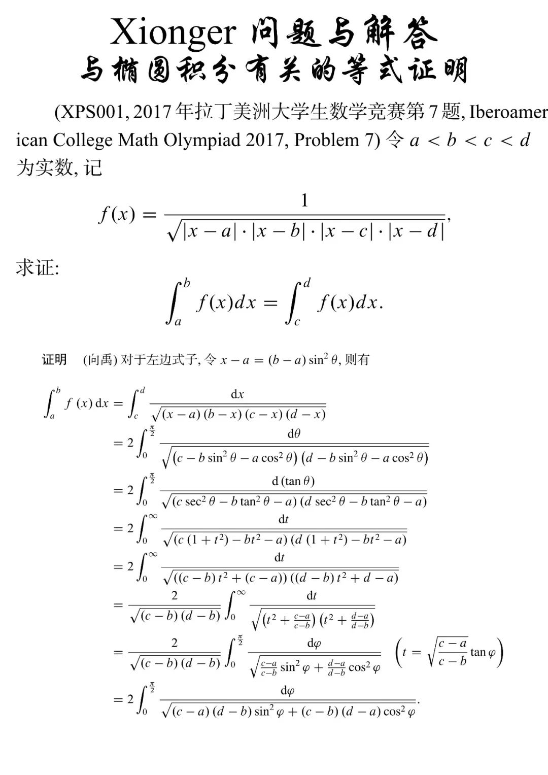 问题与解答 与椭圆积分有关的等式证明 Xionger的数学小屋 微信公众号文章阅读 Wemp