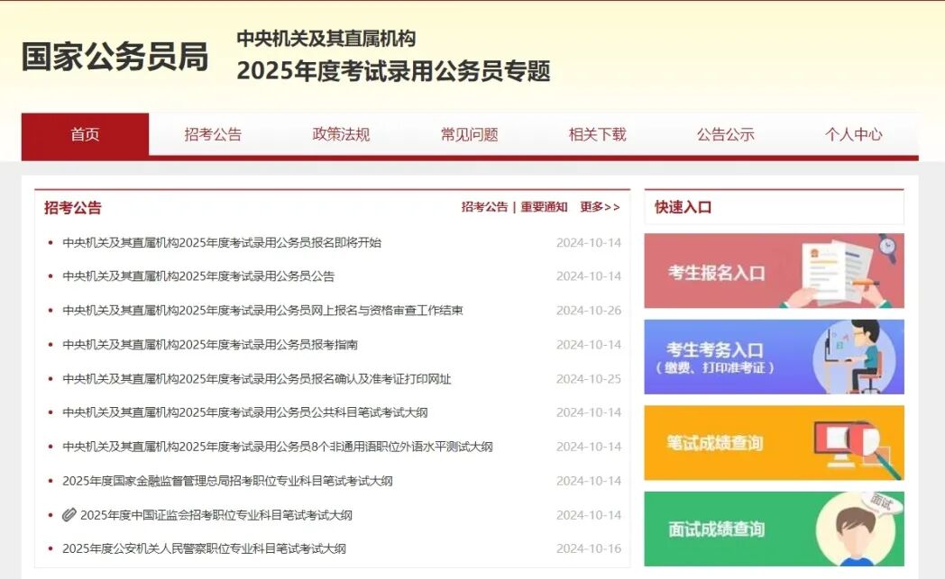 国考缴费多少钱