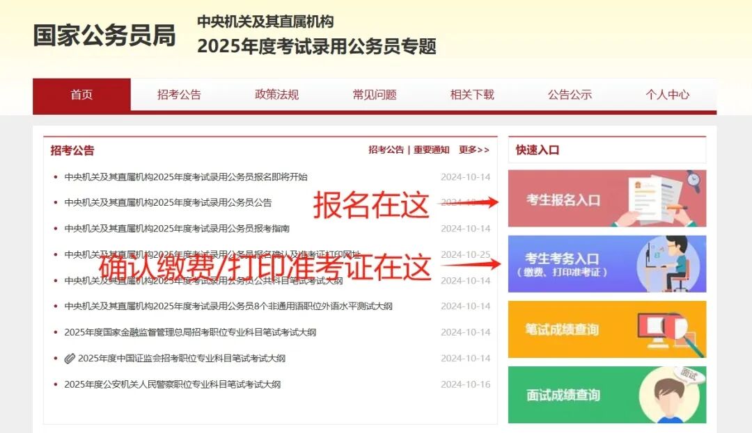 国考缴费多少钱