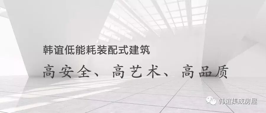 未来已来 | 轻钢装配式建筑在，引领时代！