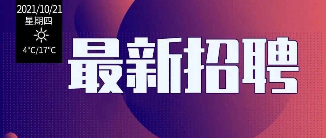 这家口腔连锁集团面向石家庄公开招聘啦！业务院长、骨干医生、精英人才，这些好岗位等你来！