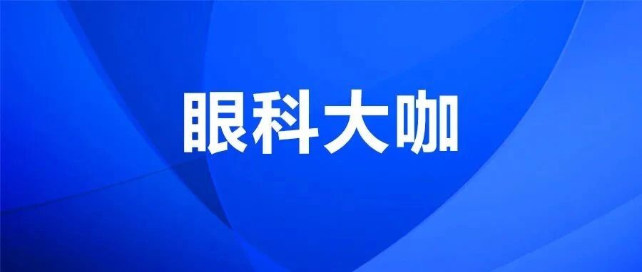眼科大咖齐聚首，马景学教授出任爱尔眼科医院集团河北省区总院长