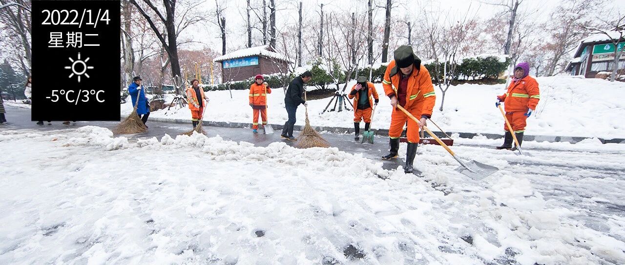 最新放假通知！本周有中雪！大雪！何时下？还有3个重要通知，你一定要知道！