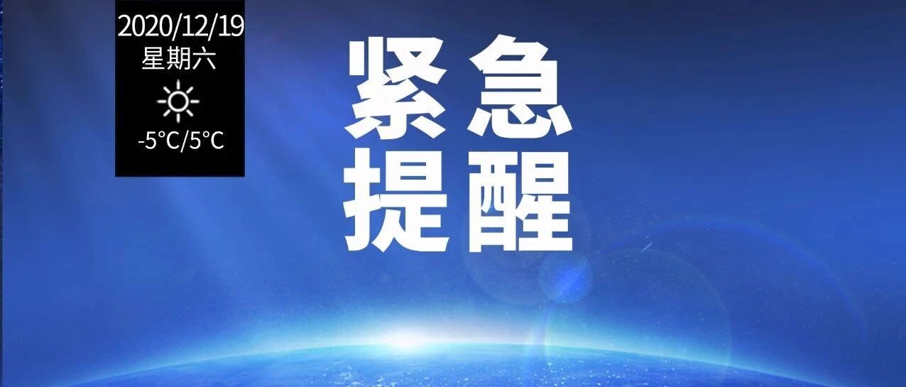 紧急提醒：石家庄人请戴好口罩！戴好口罩！戴好口罩！
