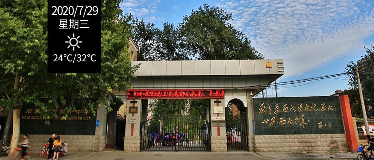 厉害了！教育部最新公示！石家庄这所学校获全国优秀，祝贺！