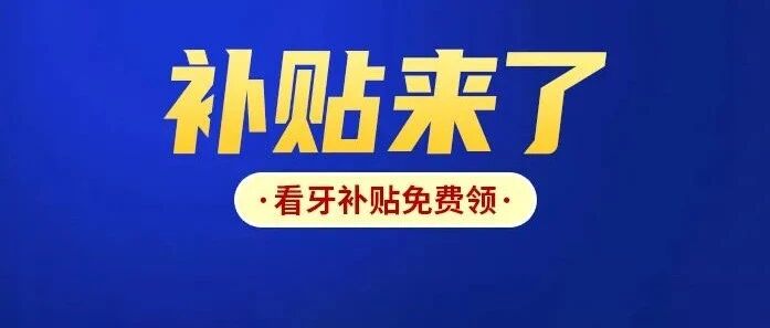 定了！石家庄2021年新增补贴方案，最高补贴上万元！在冀人员均可申领