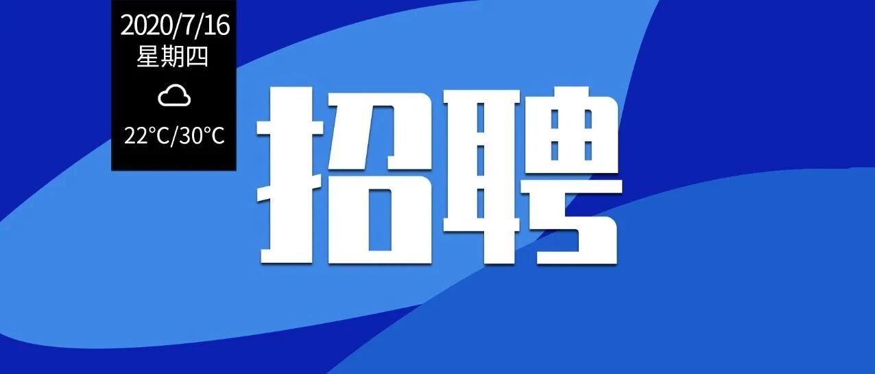 抓紧报名！石家庄近期招聘公告来啦！岗位表附上！