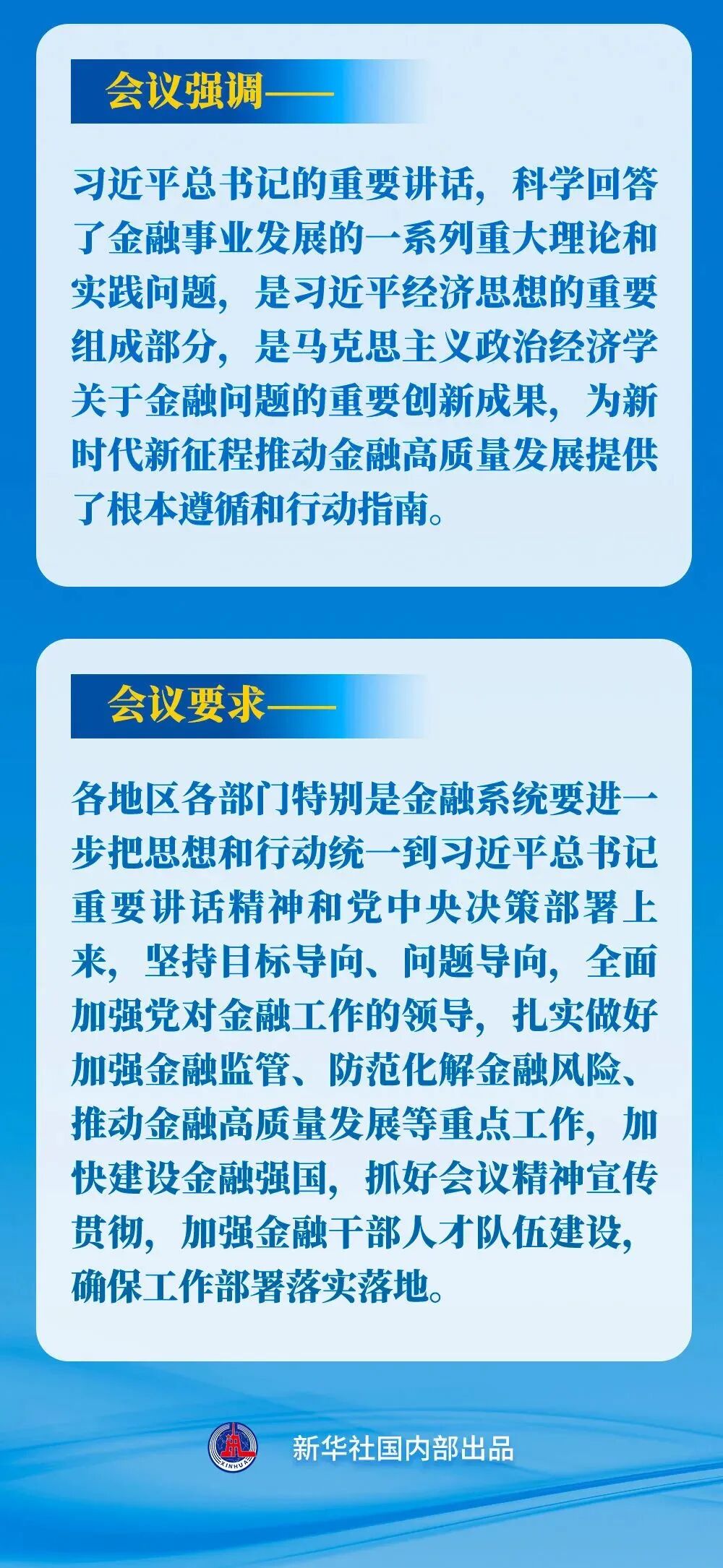 一图速览 中央金融工作会议精神