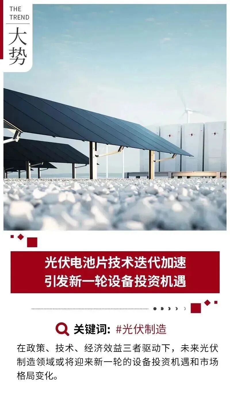 光伏电池片技术迭代加速 引发新一轮设备投资机遇