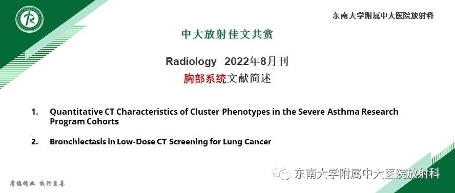 【佳文共赏】《Radiology》2022年8月-胸部系统文献荟萃