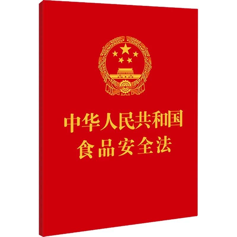 【新华文轩】中华人民共和国食品安全法中国法制出版社正版书籍新华书店旗舰店文轩官网_虎窝淘