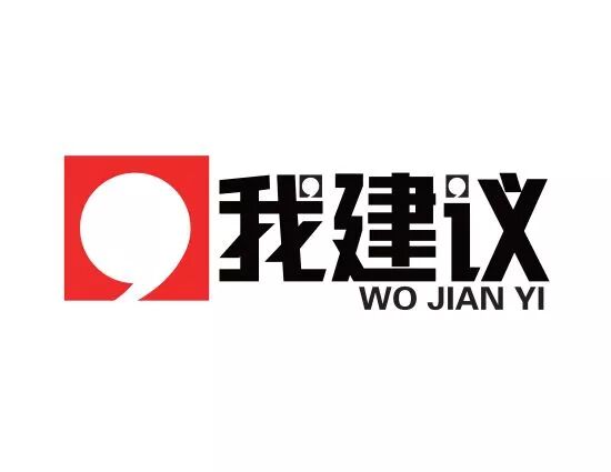 全体象山人,"最多跑一次"诚邀您建言献策!