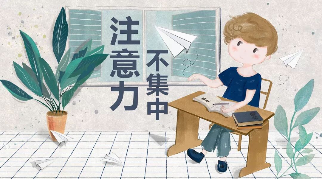注意力不集中的N种现象，你都知道吗？