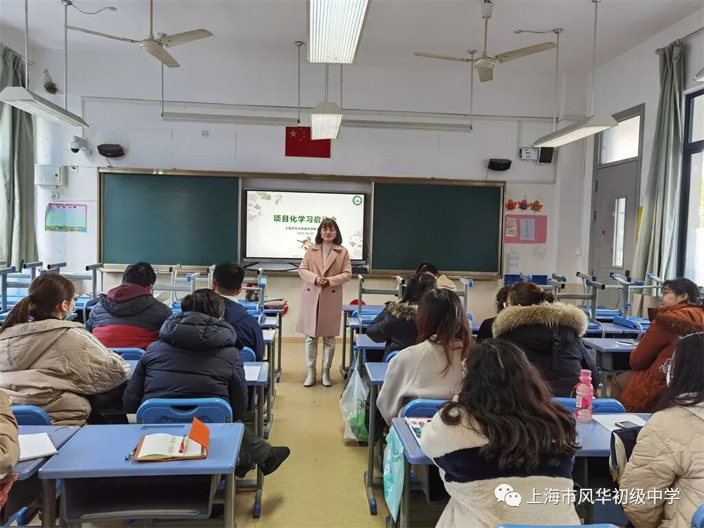 2022年2月25日下午,上海市风华初级中学教育集团在东校3204教室召开了