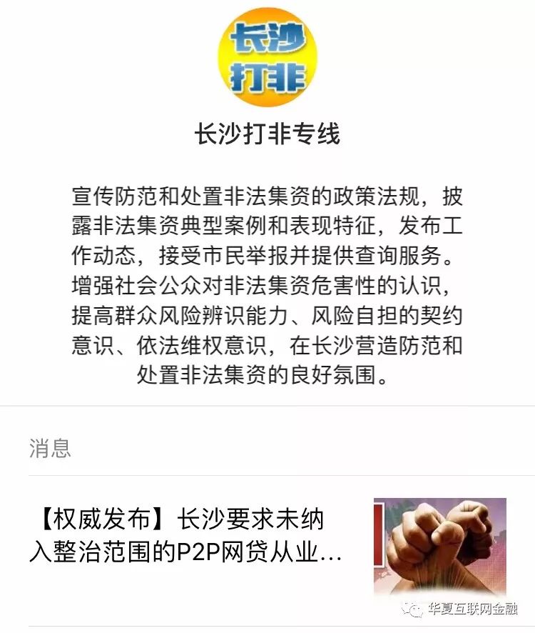 長沙：未納入整治範圍的P2P網貸平台需報送業務開展情況 新聞 第4張