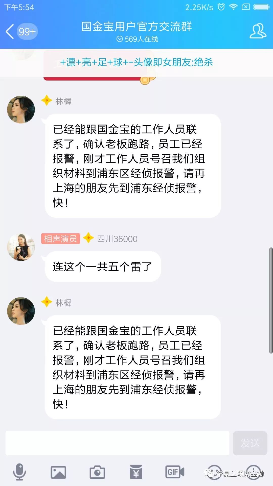 突發！待收35億的國金寶暴雷，老板失聯 商業 第4張