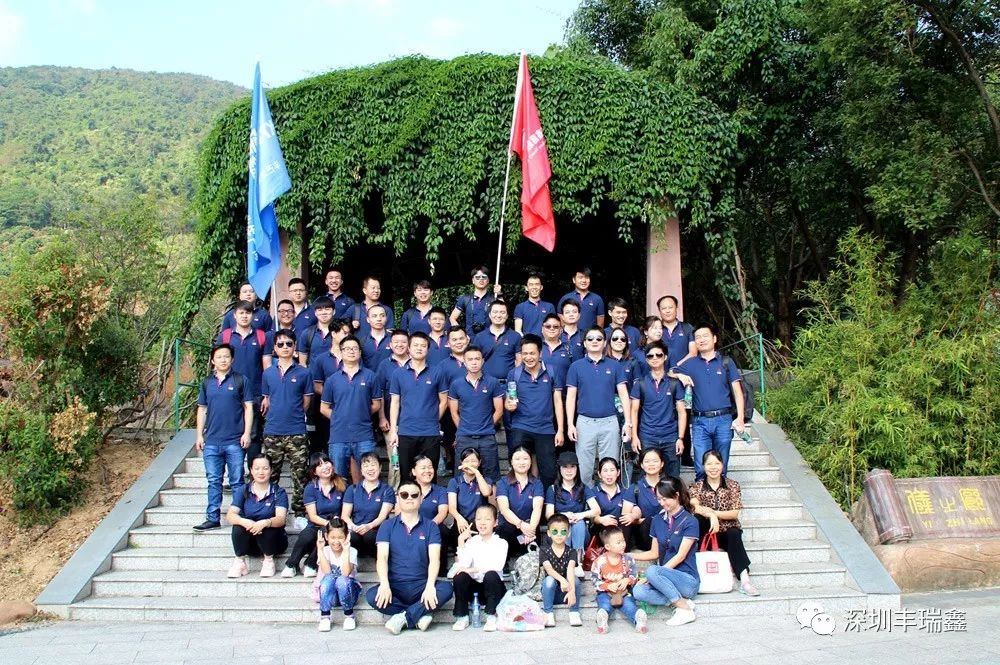 丰瑞鑫全体员工相约登顶东莞第一峰 丰瑞鑫全体员工相约登顶东莞第一峰