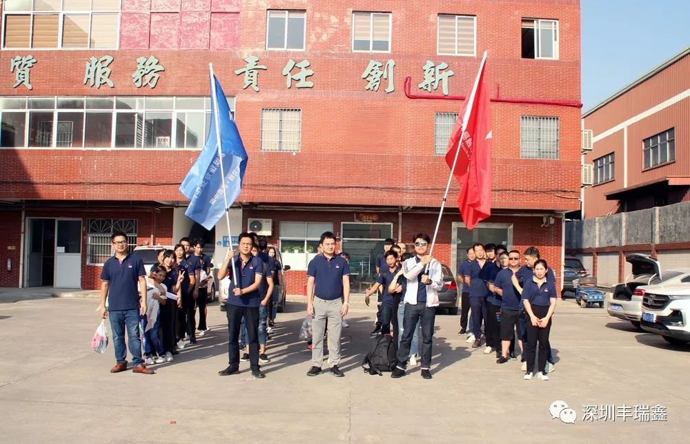 丰瑞鑫全体员工相约登顶东莞第一峰 丰瑞鑫全体员工相约登顶东莞第一峰