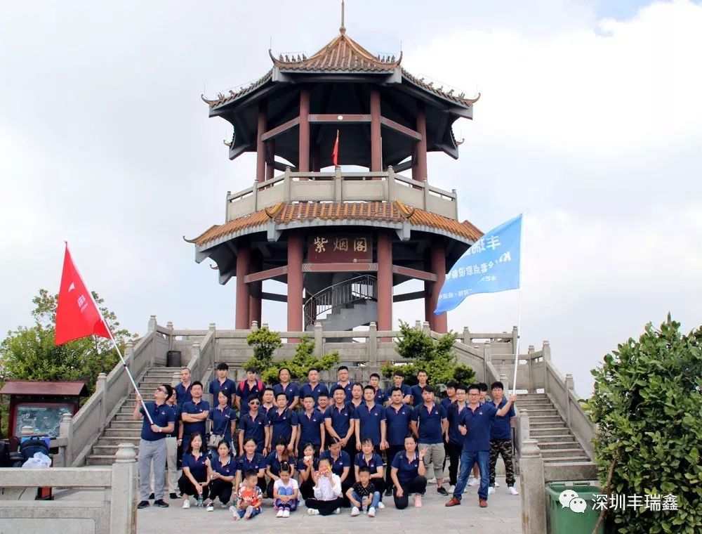 丰瑞鑫全体员工相约登顶东莞第一峰 丰瑞鑫全体员工相约登顶东莞第一峰