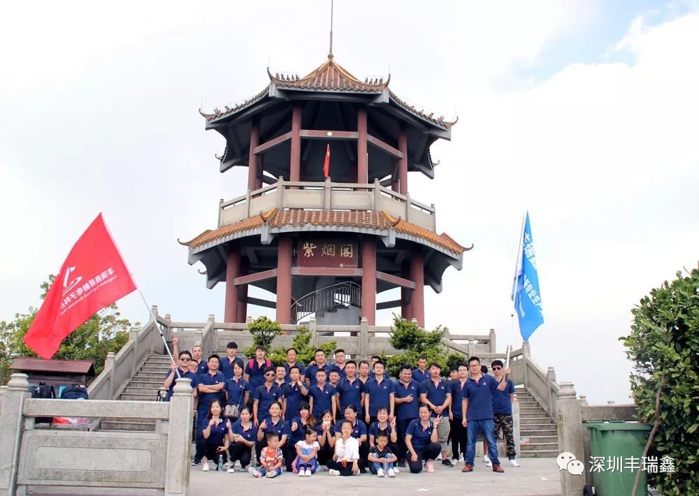 丰瑞鑫全体员工相约登顶东莞第一峰 丰瑞鑫全体员工相约登顶东莞第一峰