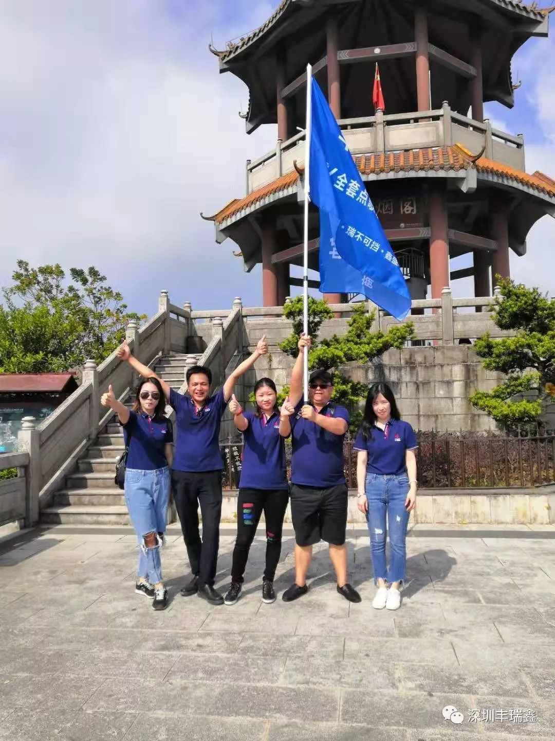 丰瑞鑫全体员工相约登顶东莞第一峰 丰瑞鑫全体员工相约登顶东莞第一峰