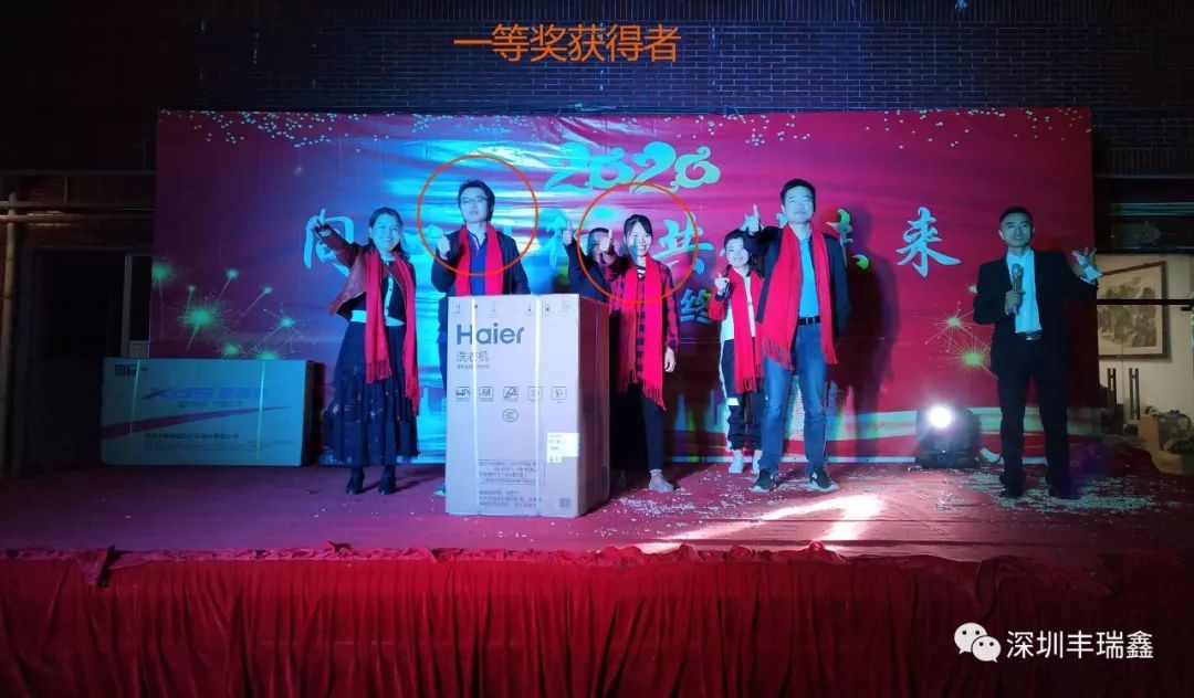 2019丰瑞鑫年终晚会 2019丰瑞鑫年终晚会