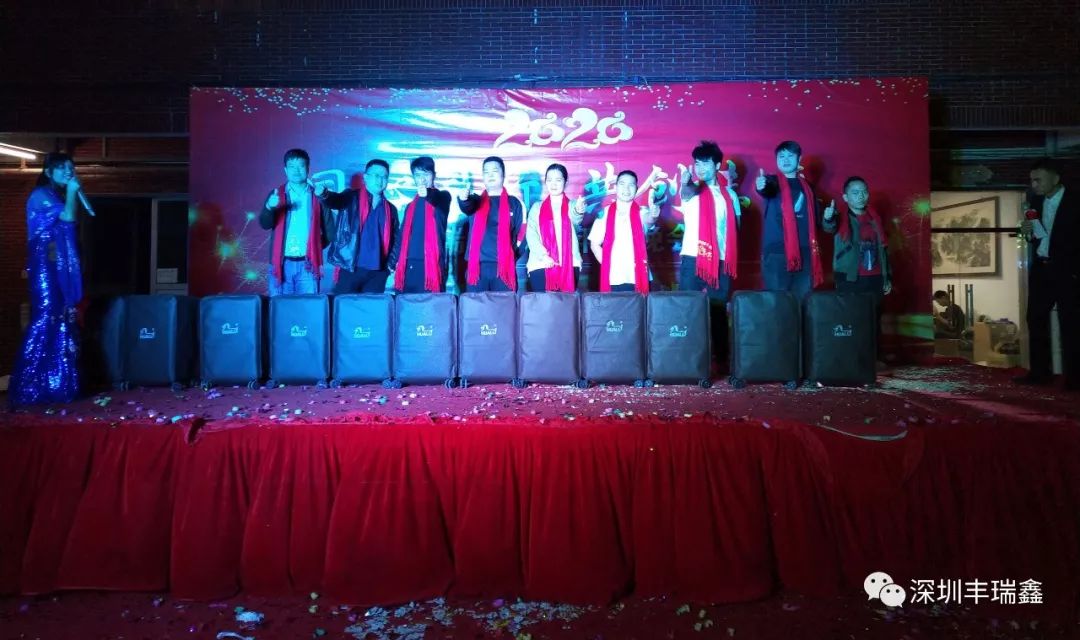 2019丰瑞鑫年终晚会 2019丰瑞鑫年终晚会
